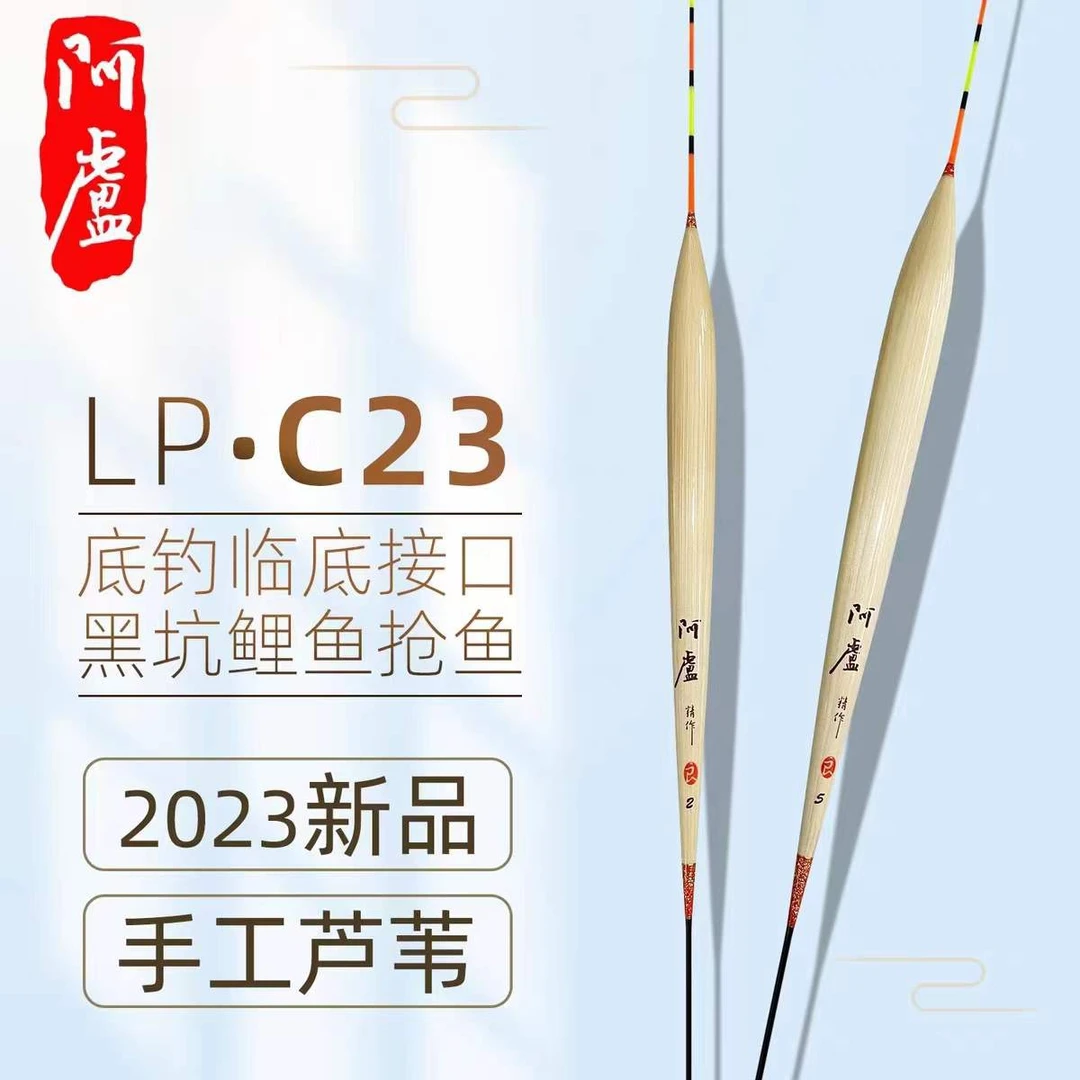 阿卢浮漂LP-C23黑坑前期抢鱼浮漂 芦苇浮漂 黑坑鱼漂