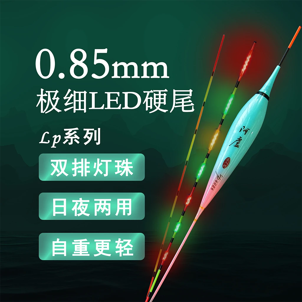 户外行程日夜两用夜光漂316LED细硬尾黑坑夜钓鲫鱼鲤鱼高灵敏浮漂
