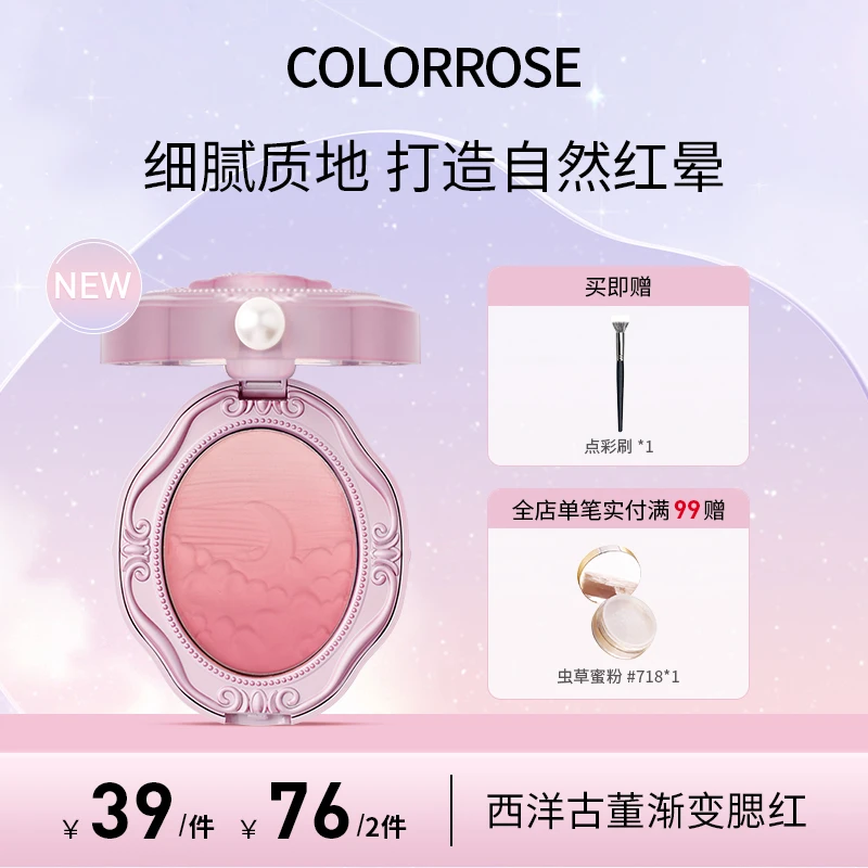 【官方正品】colorrose 浮雕渐变腮红正品裸妆返潮复古学生党高哑光