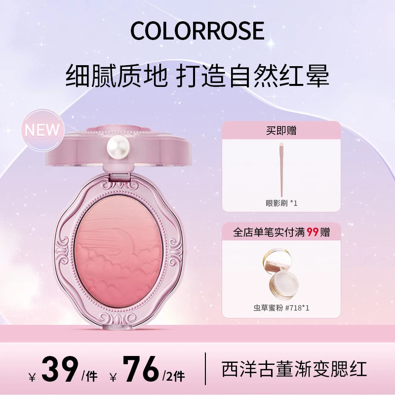 【团长专享】colorrose|浮雕腮红正品裸妆自然学生党腮红渐变高光