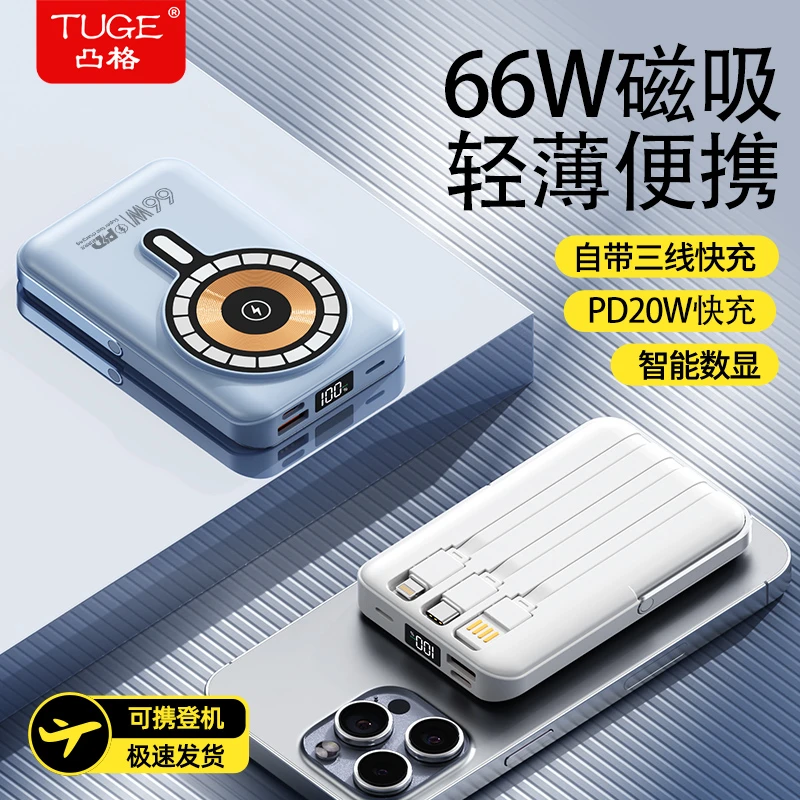 66W超级快充无线磁吸充电宝20000毫安自带线便携式适用于手机通用