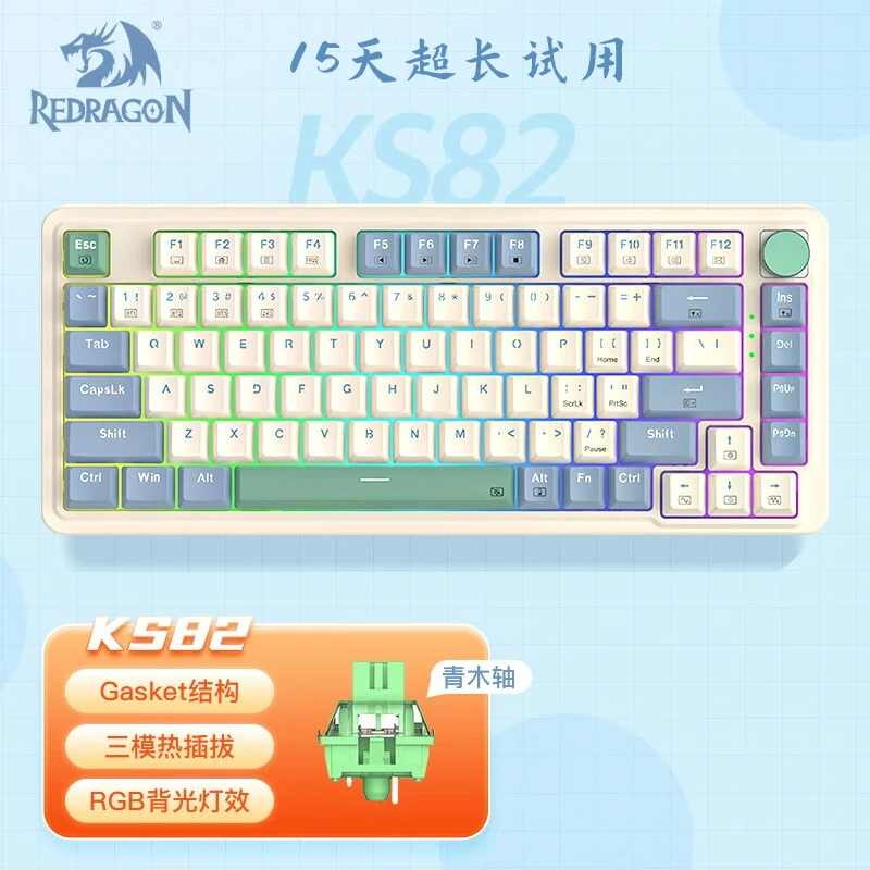 【达人专属】红龙（REDRAGON）KS82三模热插拔游戏电竞机械键盘客制化