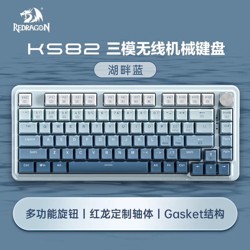 REDRAGON/红龙KS82三模客制化机械键盘 Gasket结构轴座热插拔旋钮