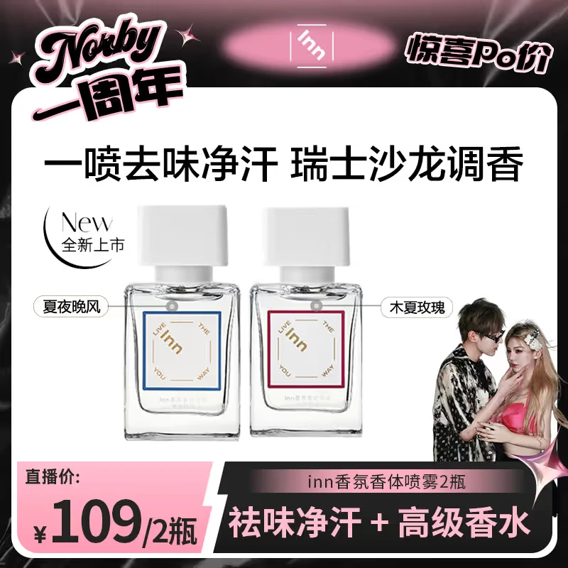 inn止汗喷雾持久留香香氛清新女士身体护理便携腋下除汗臭
