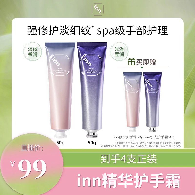 inn护手霜修护滋润水光保湿补水清爽淡化细纹防止干燥【团】