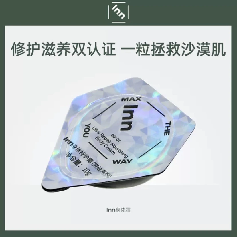 inn身体油霜沙漠霜舒缓干燥止痒滋养保湿滋润肤乳秋冬专属