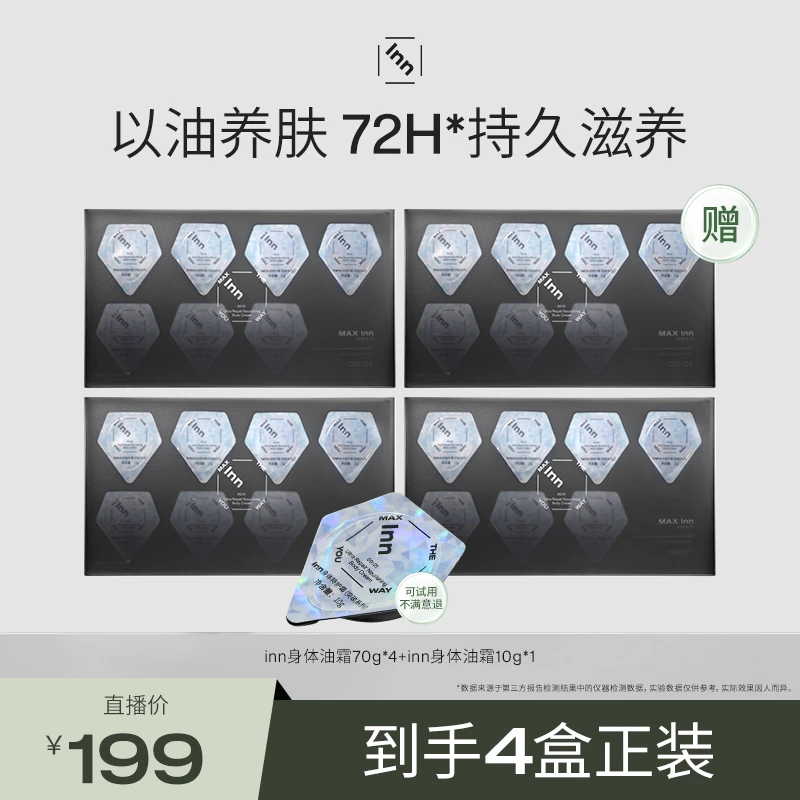 【达人专享】inn身体油霜身体乳特护霜舒缓干燥止痒滋养保湿滋润肤