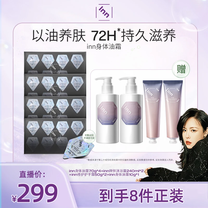 inn身体油霜身体乳特护霜舒缓干燥止痒滋养保湿滋润肤乳护理