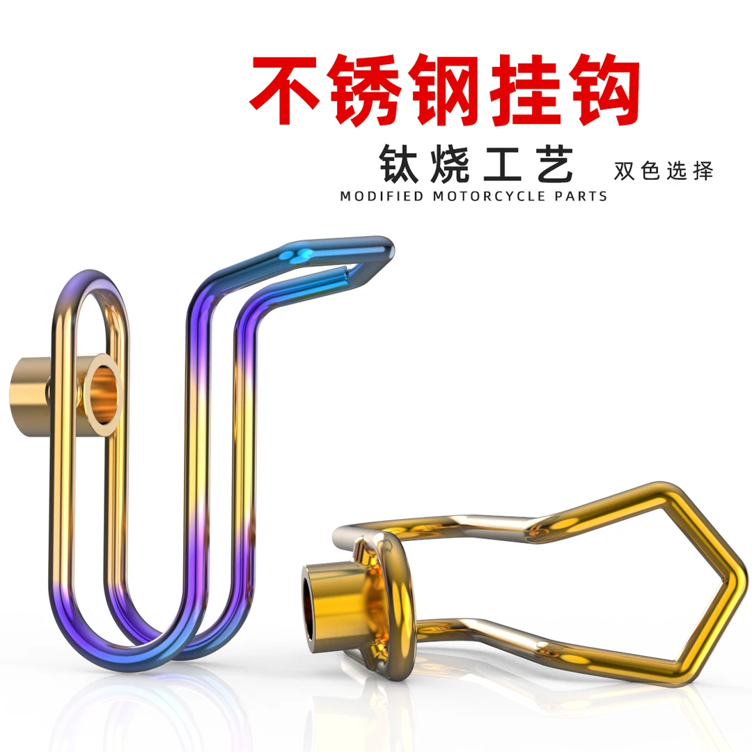 踏板机车改装挂钩鬼火电动车电瓶车不锈钢钩行李帽前挂钩通用
