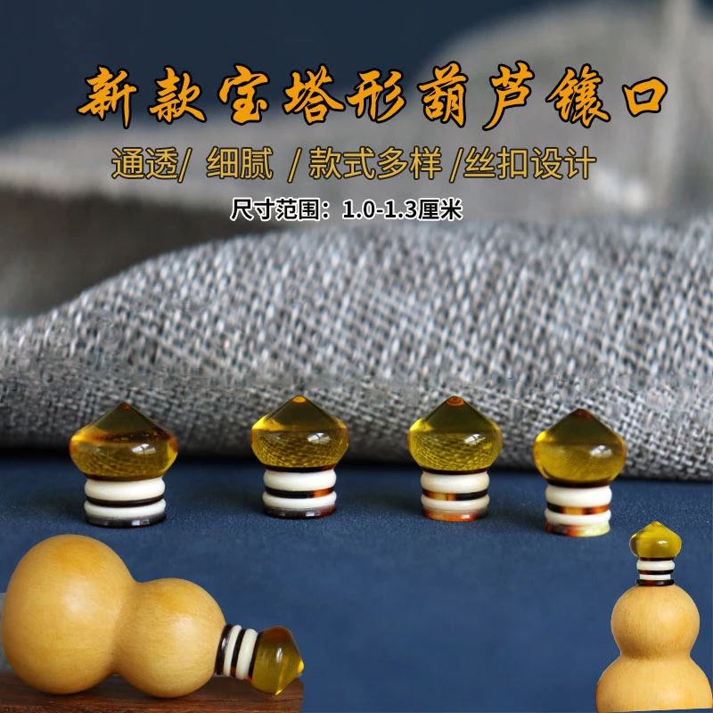 文玩葫芦镶口配件手捻龙头嘴仿蜜蜡仿净水珀手工高端把件挂件材料