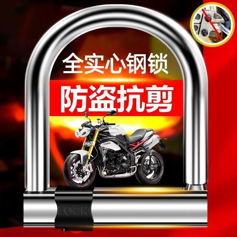 电动车锁C级机车锁自行车锁三轮车锁电动车防盗锁U型锁抗液压剪