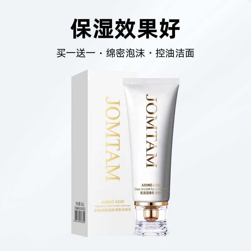 (2支装）玖美堂氨基酸洗面奶小白管洁面乳控油男女生保湿洗面奶