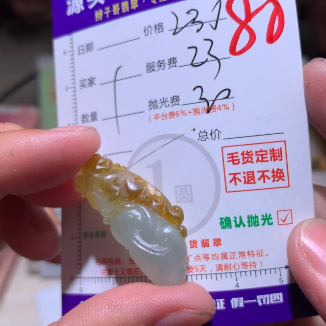 定制翡翠未镶嵌郭*云