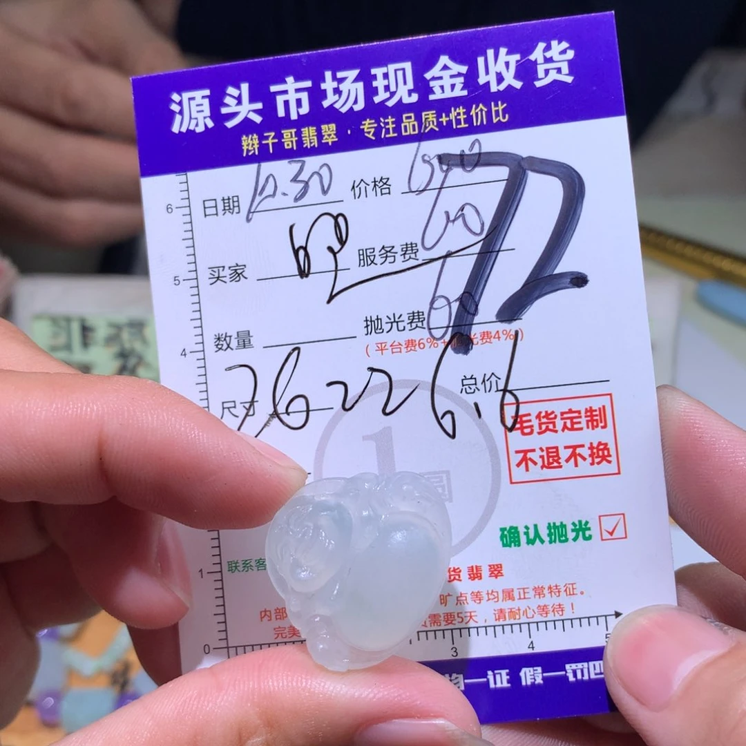 定制翡翠未镶嵌嗯**.