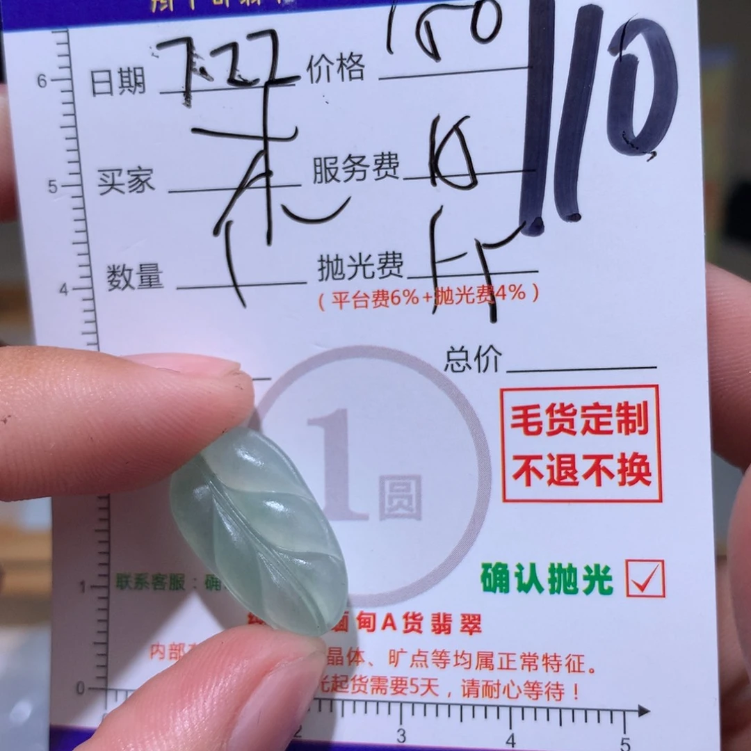 定制翡翠未镶嵌木*