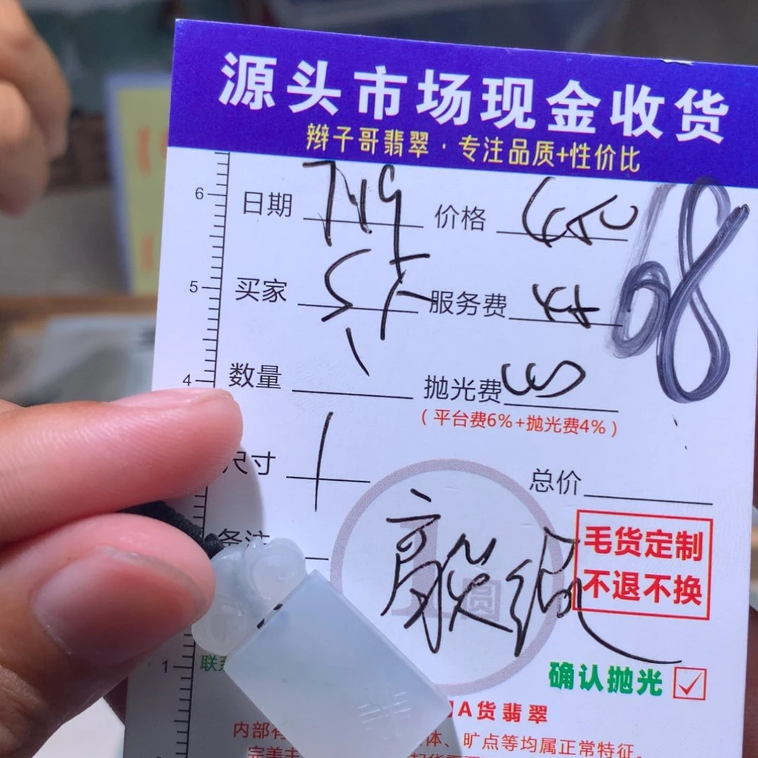 定制翡翠未镶嵌?****?1111111111