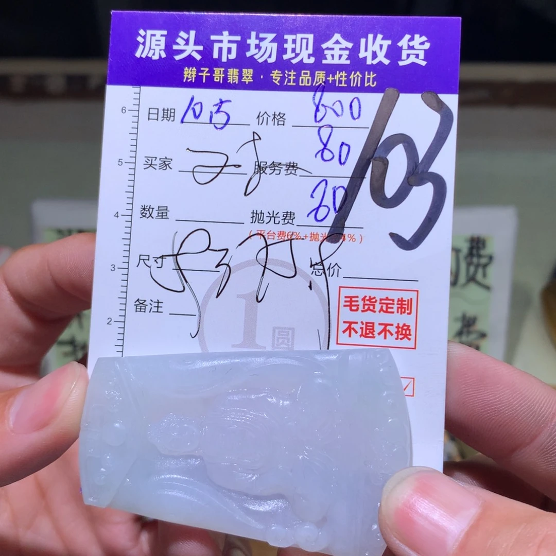 定制翡翠未镶嵌对****制