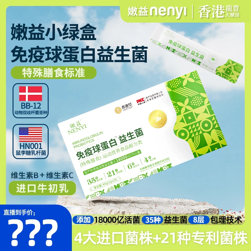 全新升级版进口牛初乳免疫球蛋白益生菌8000亿活菌【特膳标准】