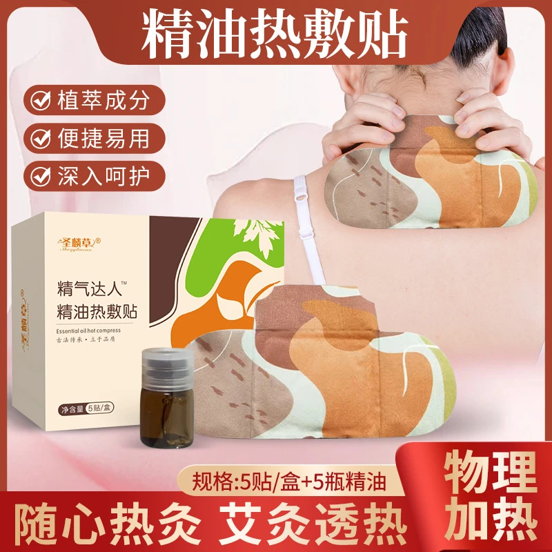 精油热敷贴艾草精油贴艾灸贴关节穴位贴全身可用蒸汽温和舒缓肩颈