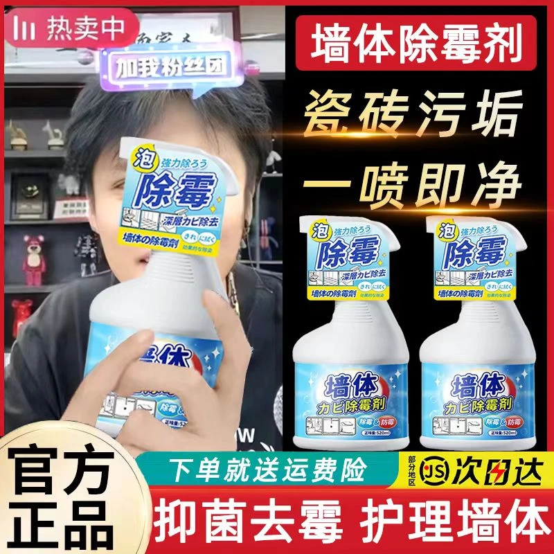 墙体除霉剂预防发霉墙面污渍清洁剂家用清除霉斑喷雾清洁剂大容量