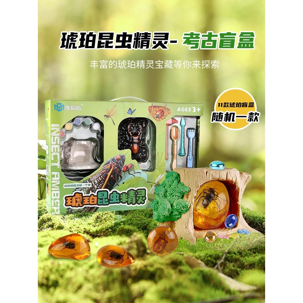 考古挖掘琥珀昆虫精灵蜜蜂树屋上色DIY儿童趣味玩具手工石膏彩绘
