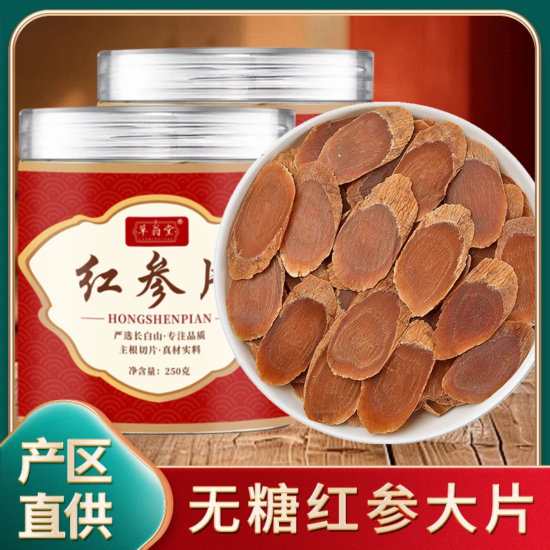 长白山红参 无糖红参片 高丽参整枝原参切片 正宗无糖红参