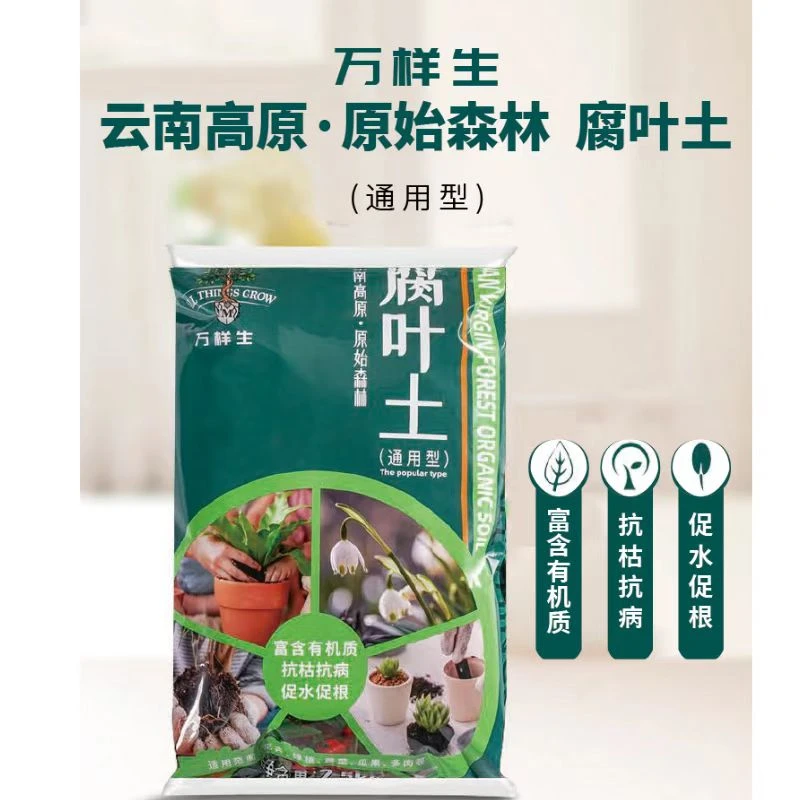 万样生云南精品腐叶土五斤（直播间粉丝专享）
