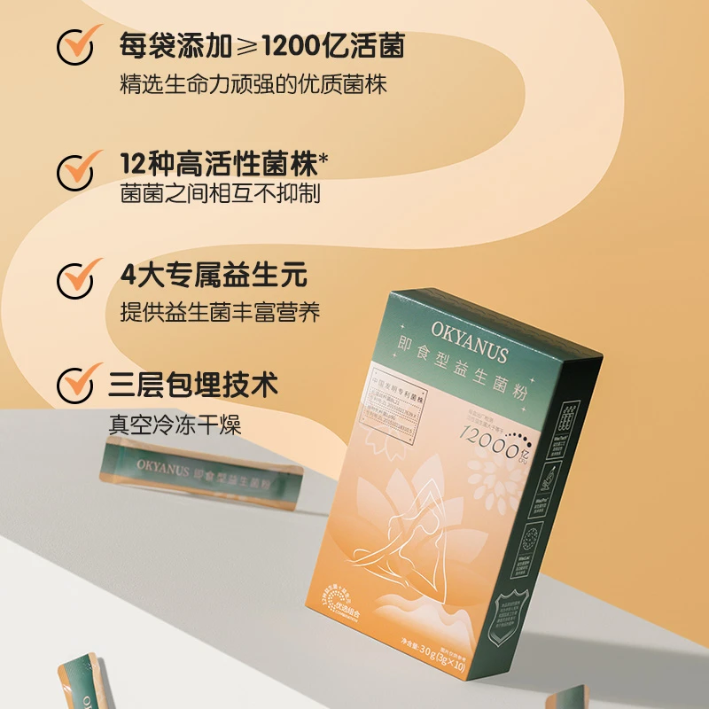 OKYANUS即食型益生菌粉3克*10条装（每盒出厂检测12000亿活生菌）