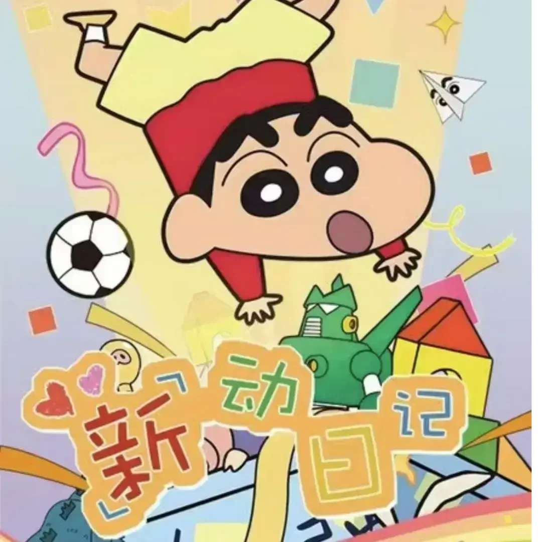 XX【吃吃】国卡二创 七号文创蜡笔小新 新动日记 收藏卡牌