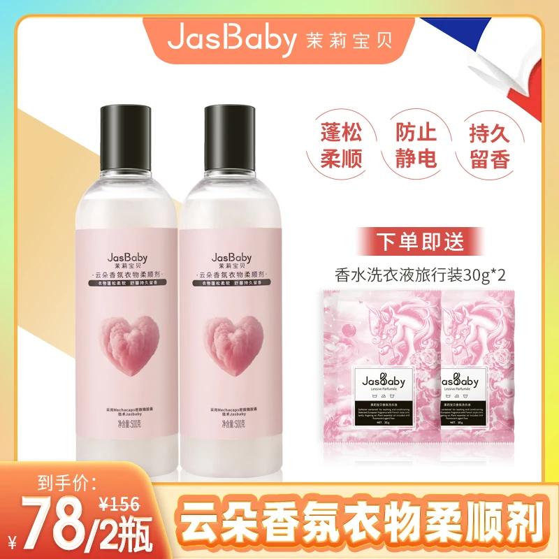 【直播两瓶专享】衣物柔顺剂持久留香防静电柔软蓬松护理剂浓缩型