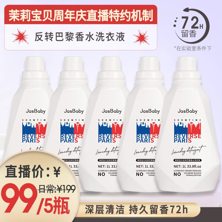 【10斤装大桶装】香水洗衣液经济实惠家庭反转巴黎甜蜜浪漫持久留香