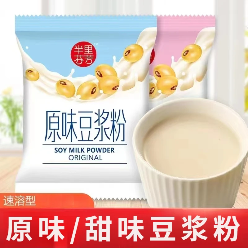 原味甜味豆浆粉家庭装营养早餐便携经典独立小包装豆粉批发冲饮品