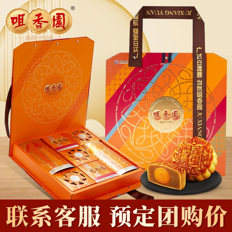 正宗老字号咀香园称心如意月饼中秋礼盒月饼送礼佳品