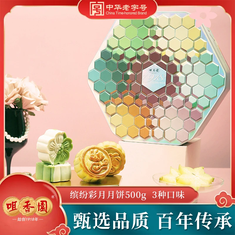 咀香园中华老字号广式莲蓉蛋黄五仁流心月饼礼盒缤纷彩月月饼