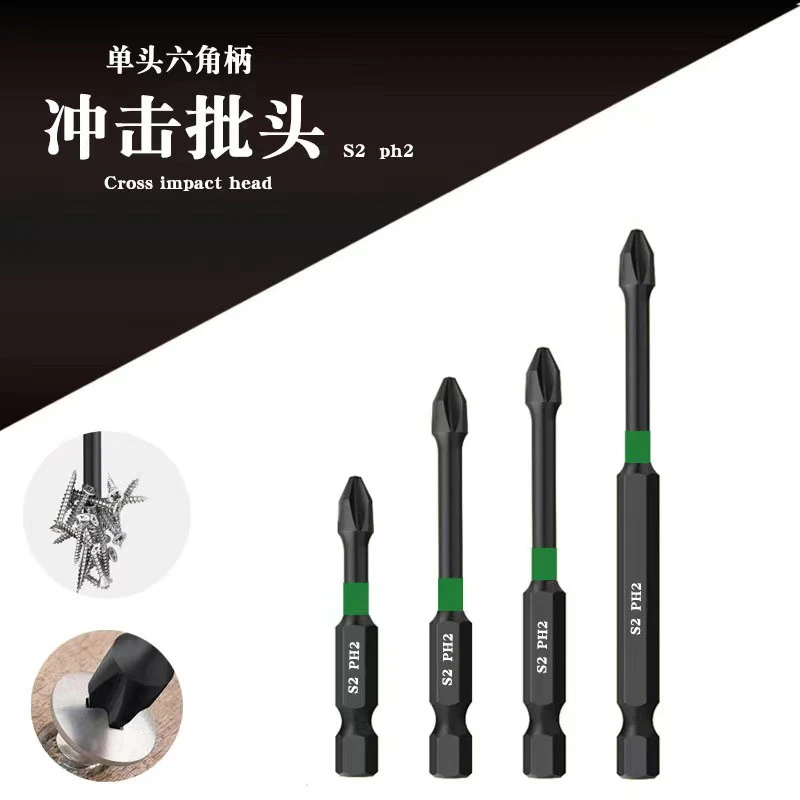 抗冲击十字批头高硬度强磁防滑批头螺丝刀批头十字批头手电钻配件