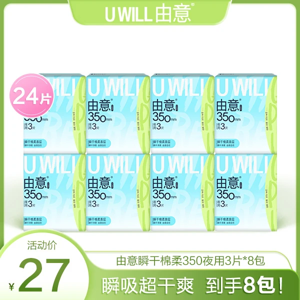 【新品尝鲜】由意瞬干净爽卫生巾350mm夜用8包24片棉柔划算学生亲肤