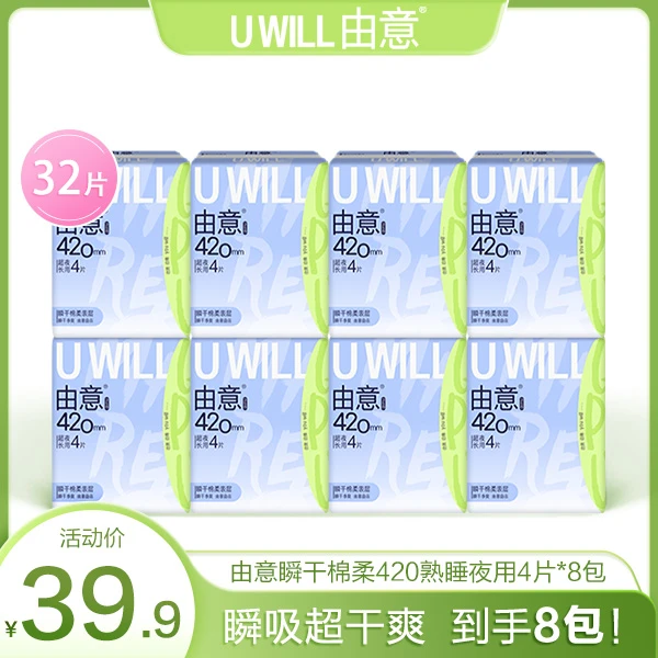 【超长夜用】由意新品瞬干净爽卫生巾420mm夜用8包32片棉柔划算学生