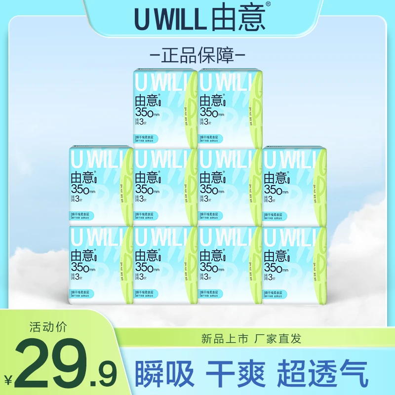 由意【350mm】由意瞬干净爽卫生巾350mm10包透气清爽棉柔超薄