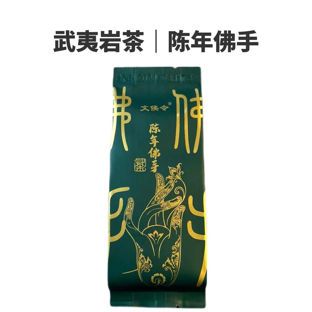武夷岩茶 陈年佛手