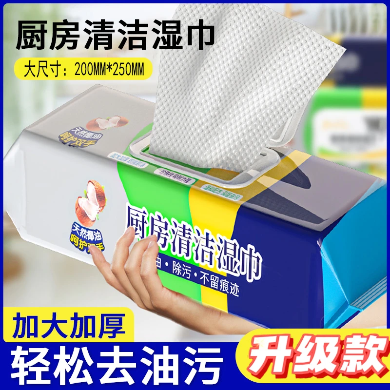 【升级款】厨房湿巾去油去污一次性油烟机清洁湿纸巾加大加厚抹布
