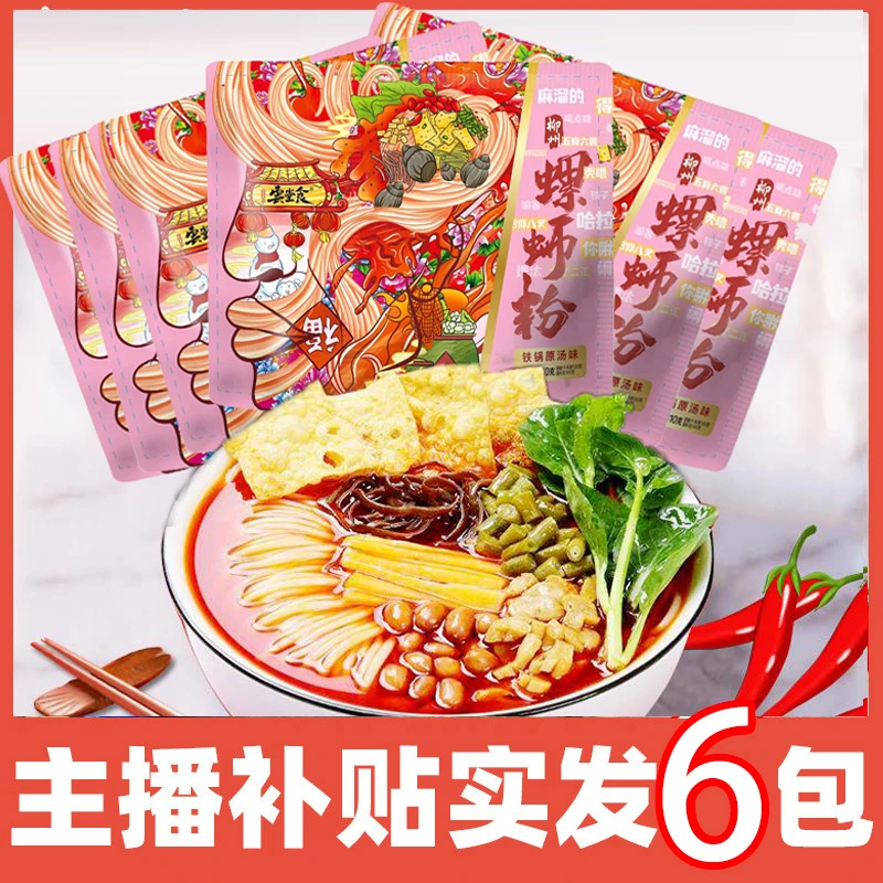 云堂食【推荐】螺蛳粉加臭加辣柳州螺蛳粉310克*6包
