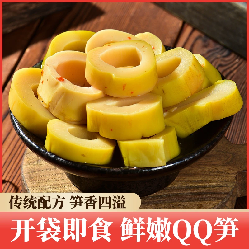 圈圈笋脆嫩爽口新鲜脆笋QQ笋笋片开袋即食网红爆款解馋休闲小零食