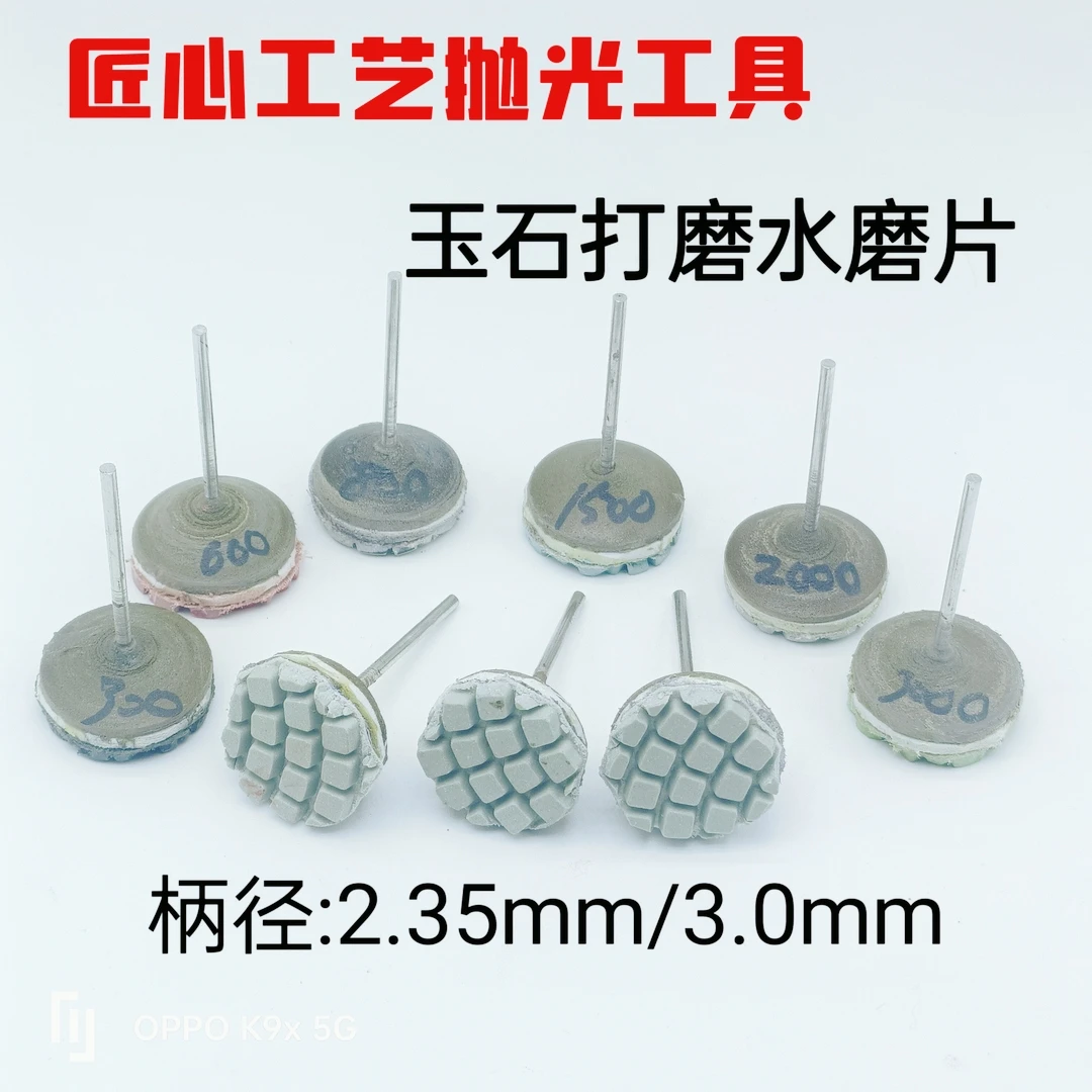 匠心工艺小型水磨片自制玉石打磨抛光片耐磨多功能翡翠玛瑙和田玉
