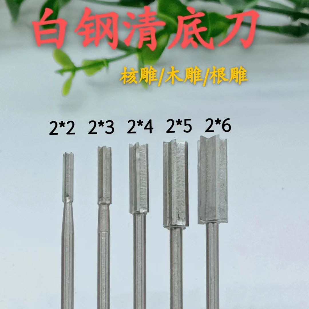 清底刀五件套白钢材质锋利耐用五种尺寸核雕木雕根雕