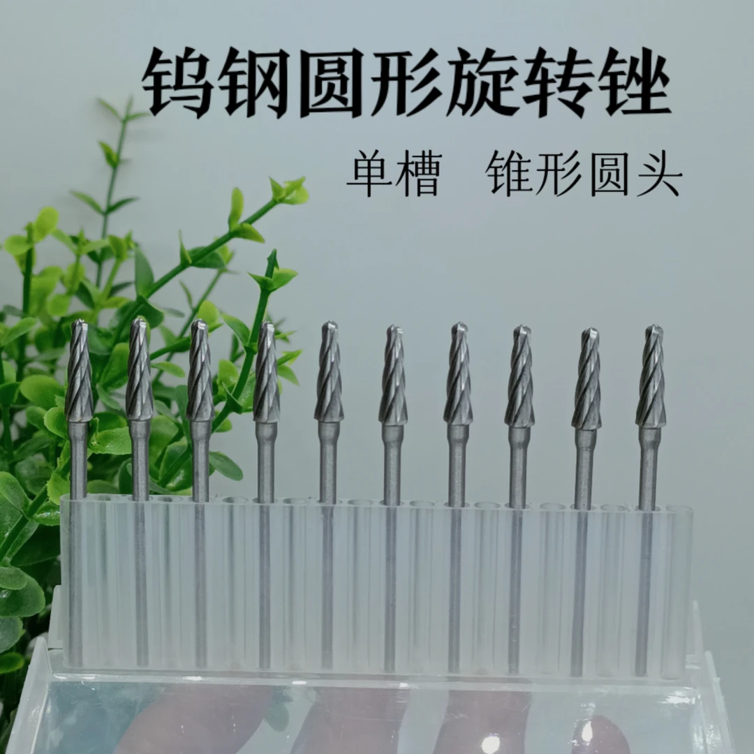 2.35杆硬质合金旋转锉刀钨钢铣刀电磨牙机木工金属打磨头