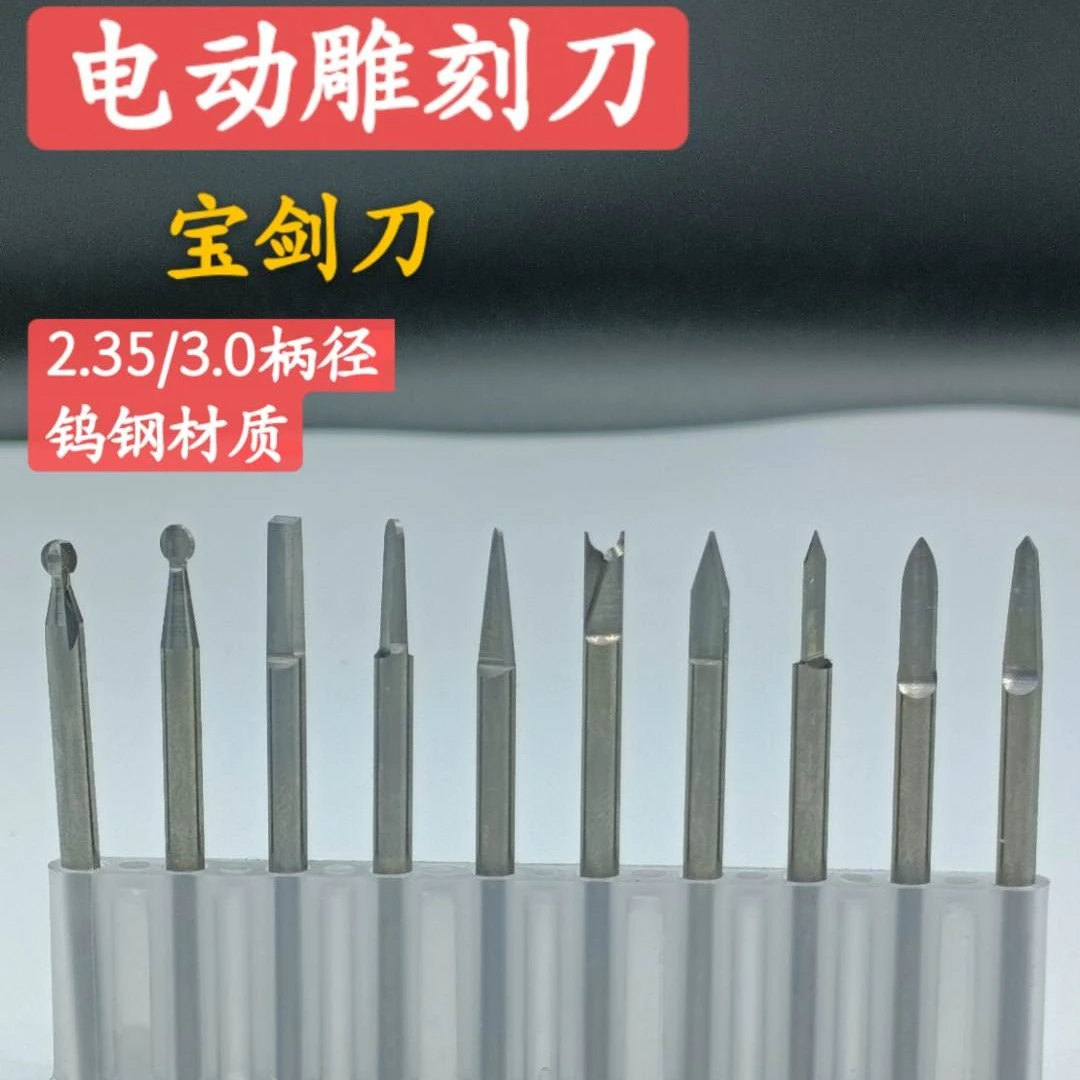 3.0杆钨钢木雕核雕纂刻刀十种型号雕刻各种图案锋利耐用