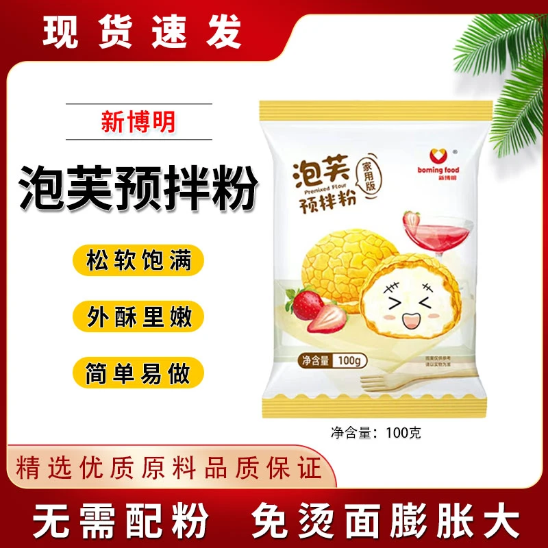 新博明酥皮脆皮草莓蛋糕泡芙预拌粉100g甜品家用烘焙专用粉馅料