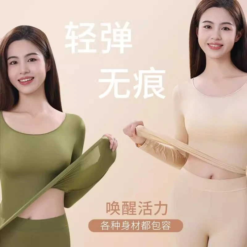 超薄美肤衣保暖内衣女秋衣秋裤套装润肤衣肌底打底衫贴身呵护