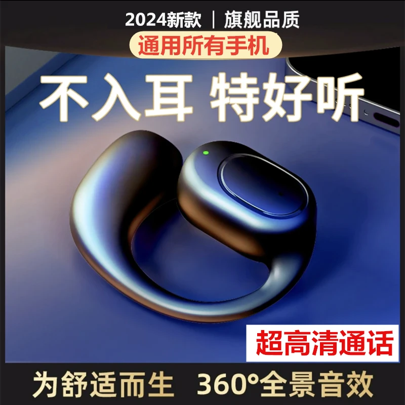 【新人福利】无线蓝牙耳机不入挂耳式气骨传导超长待机超清通话通用