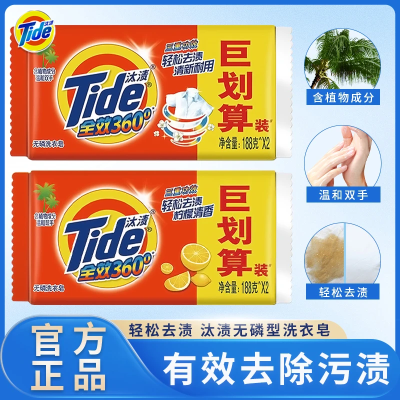 汰渍洗衣皂全效360无磷去渍清香温和双手家用除污洗衣皂巨划算装